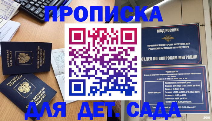 временная регистрация для школы в Тутаеве